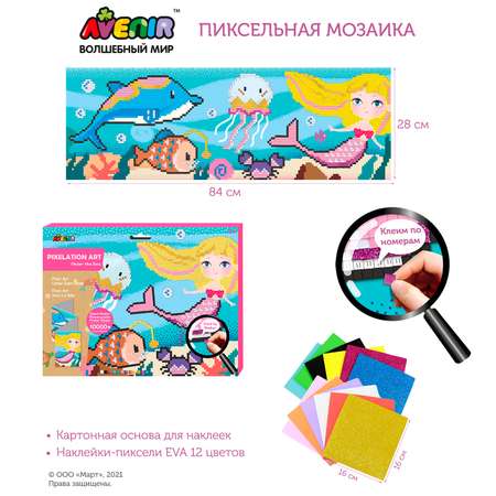 Аппликация Avenir Подводный мир