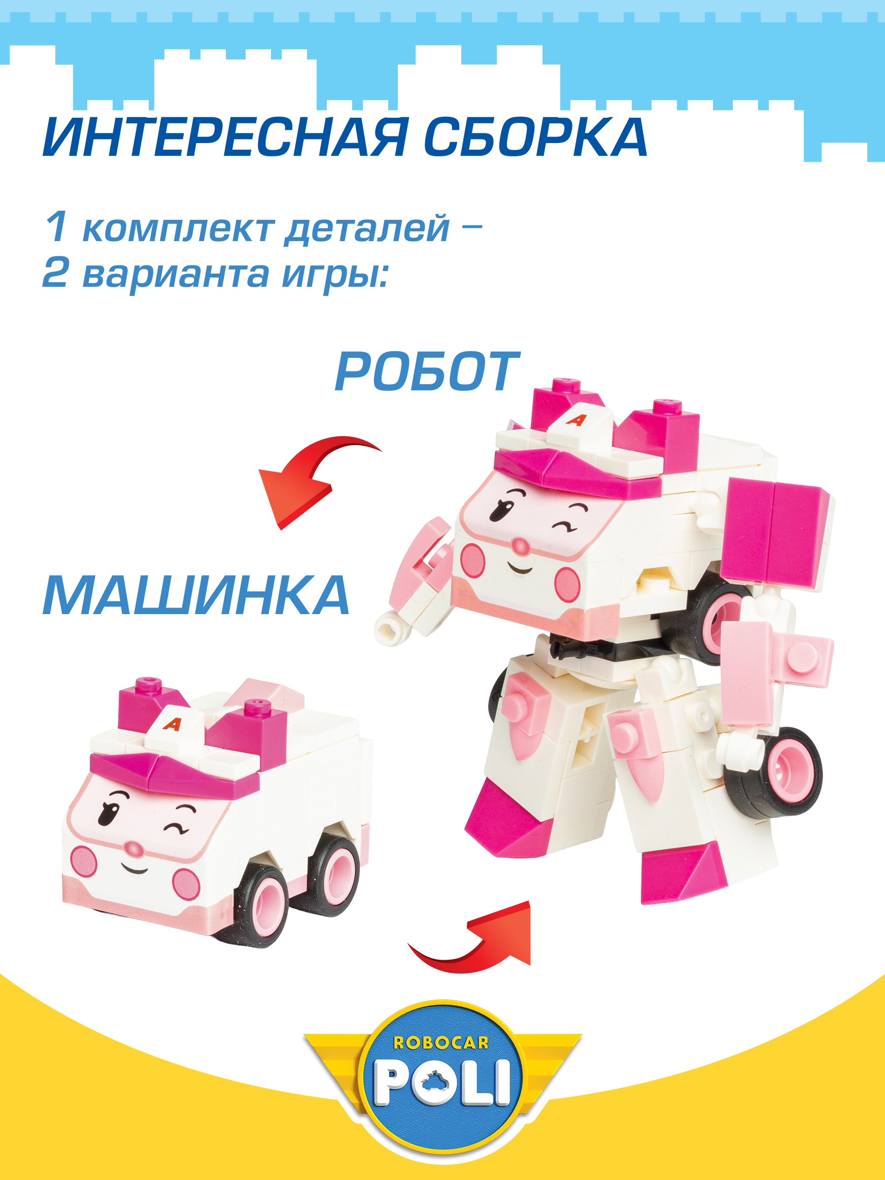 Конструктор РОБОКАР ПОЛИ Трансформер Эмбер - фото 2