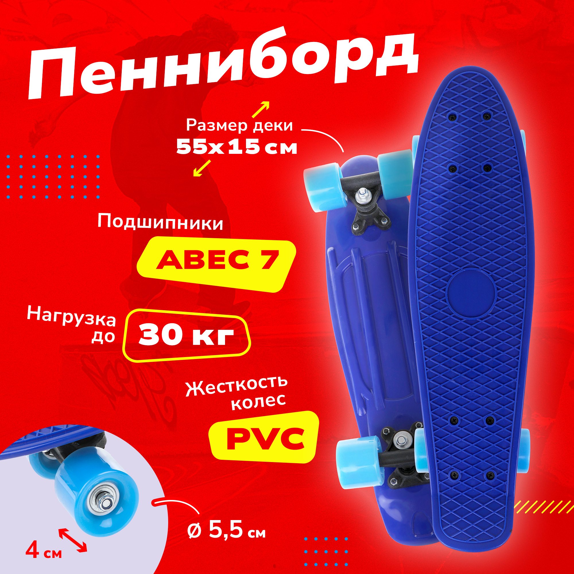 Пенни борд Наша Игрушка 55 см - фото 2