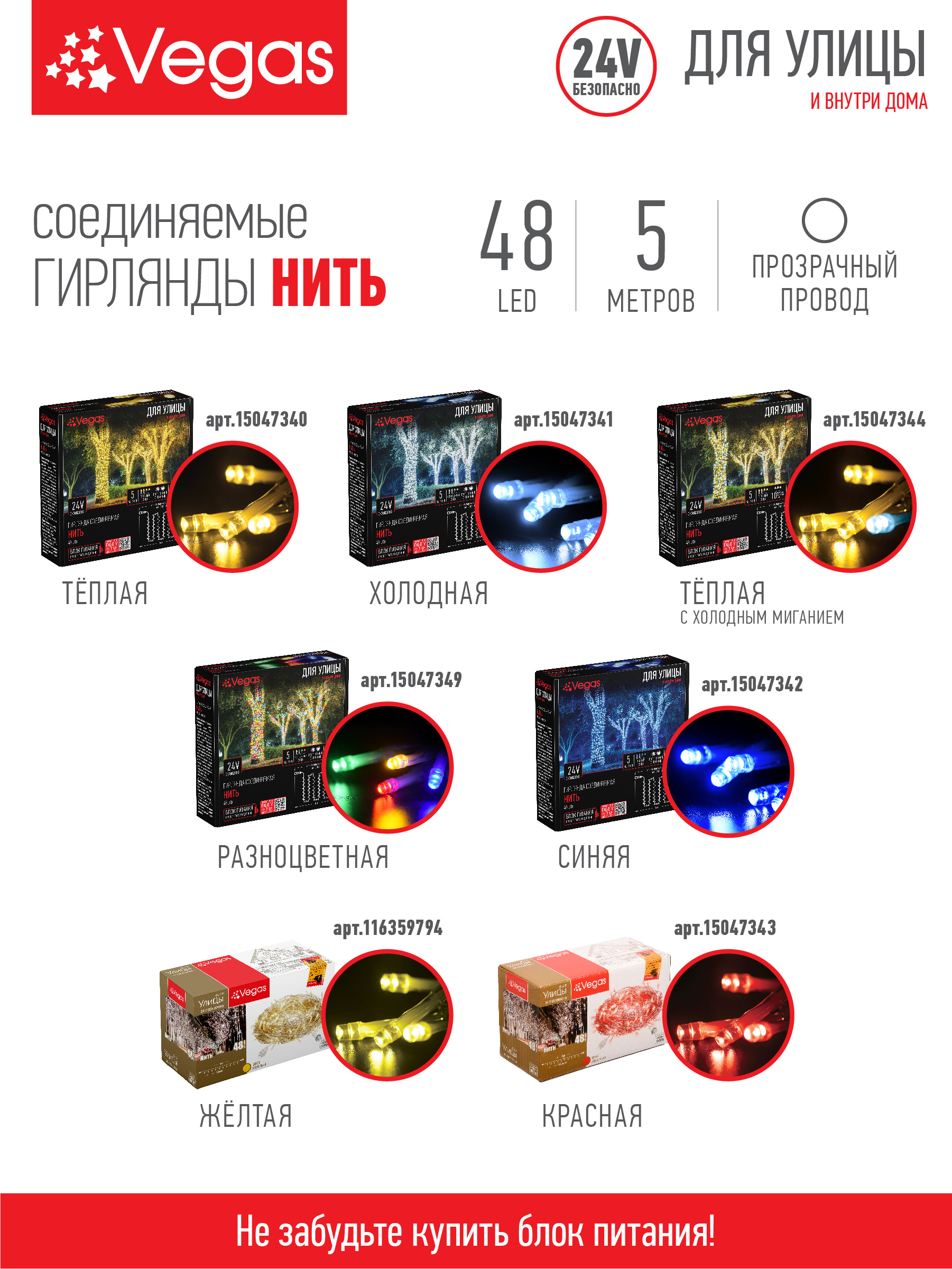 Электрогирлянда-конструктор Vegas 24V Нить 48 холодных LED ламп прозрачный провод 5 м - фото 9