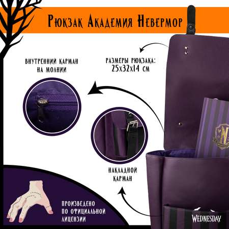 Рюкзак Wednesday Академия Невермор