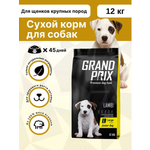 Корм сухой Grand Prix Для щенков собак крупных пород 12 кг