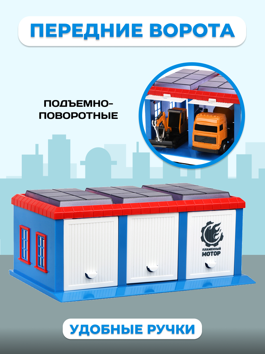 Гараж Пламенный мотор Строительная техника 870275 - фото 3