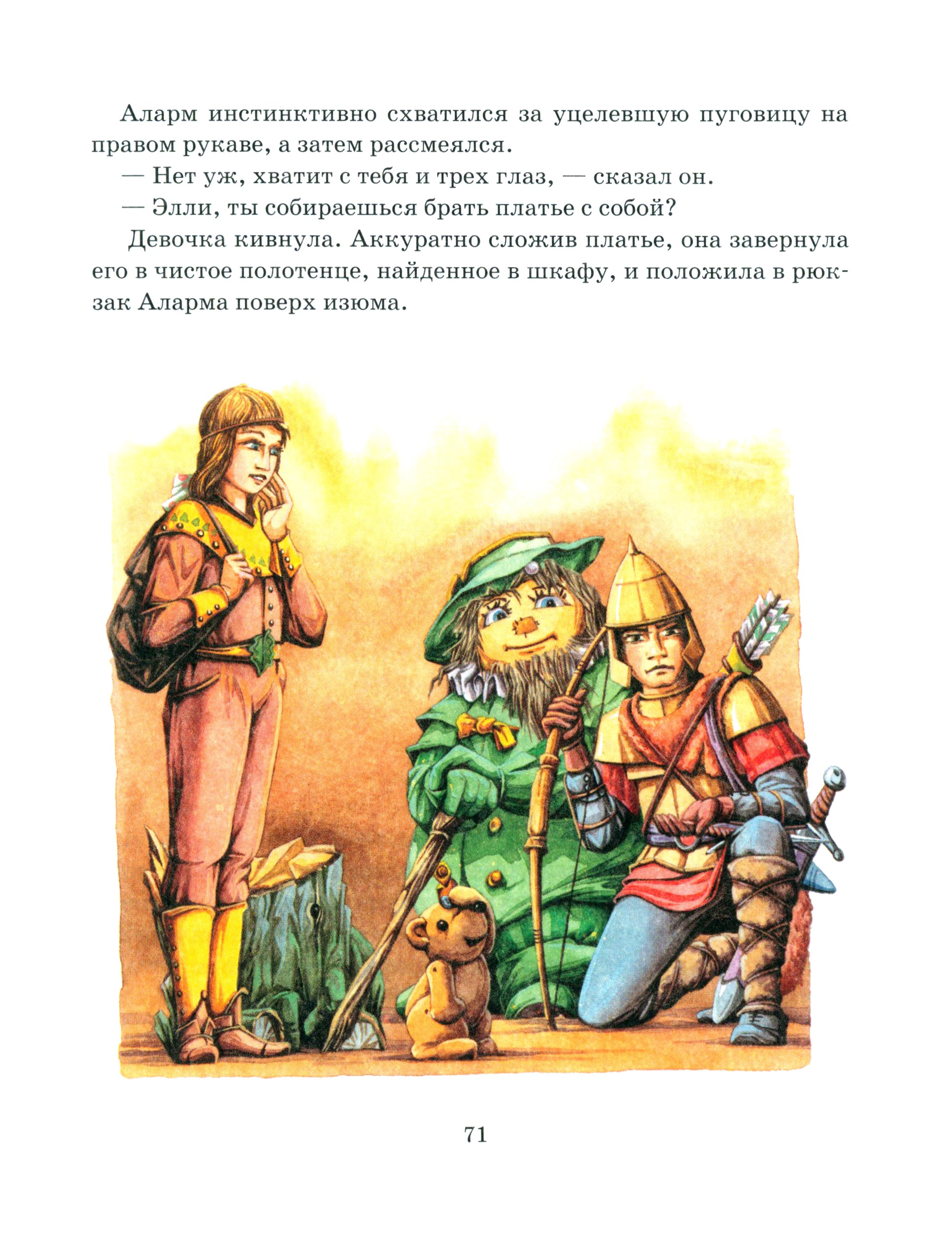 Книга Альфа-книга Секрет волшебницы Виллины - фото 9