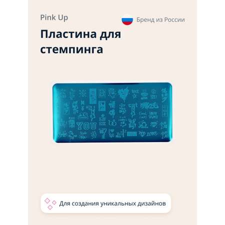Трафарет Pink Up