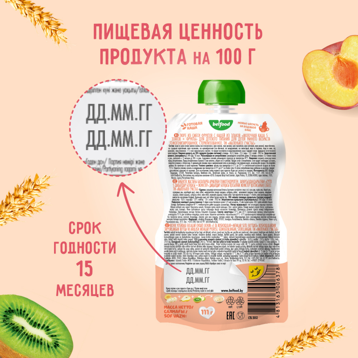 Каша Маленькое счастье 5 злаков-фрукты 111г с 6месяцев - фото 6