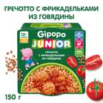 Готовое второе блюдо Gipopo Гречотто с фрикадельками из говядины 150г с 12 месяцев