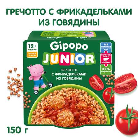 Готовое второе блюдо Gipopo Гречотто с фрикадельками из говядины 150г с 12 месяцев