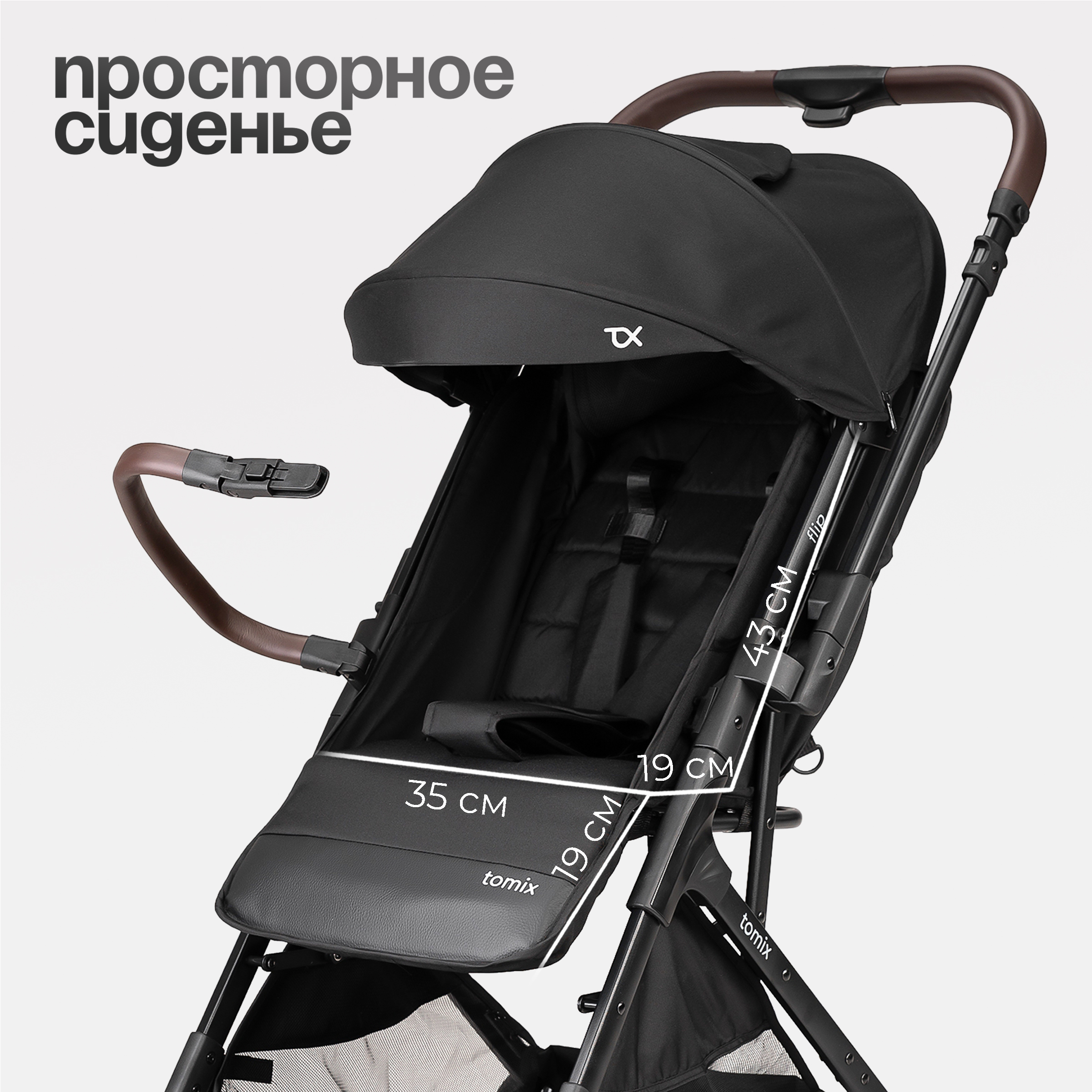 Коляска прогулочная Tomix Flip - фото 8