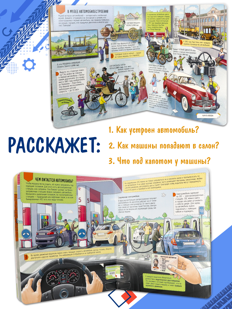 Книга с окошками Как устроен автомобиль Malamalama Энциклопедия для детей - фото 5