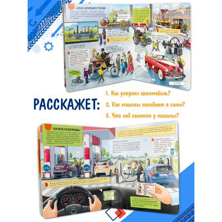 Книга с окошками Как устроен автомобиль Malamalama Энциклопедия для детей
