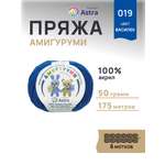 Пряжа для вязания Astra Premium амигуруми акрил для мягких игрушек 50 гр 175 м 019 василек 6 мотков