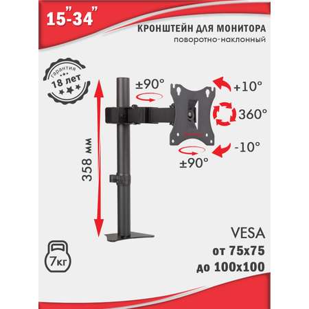 Кронштейн для телевизора ARM MEDIA LCD-T02