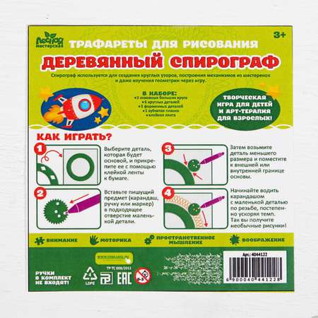 Трафарет Лесная мастерская