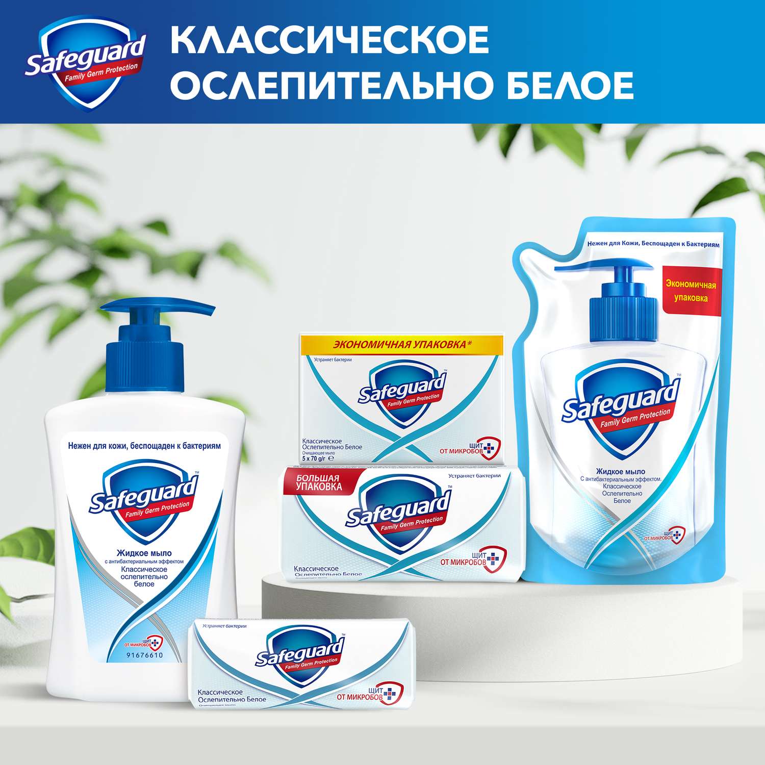 Мыло жидкое Safeguard 225 мл - фото 7