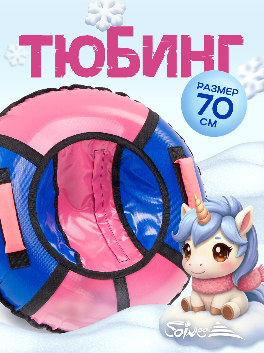 Тюбинг Saimaa 70 см - фото 1