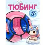 Тюбинг Saimaa 70 см