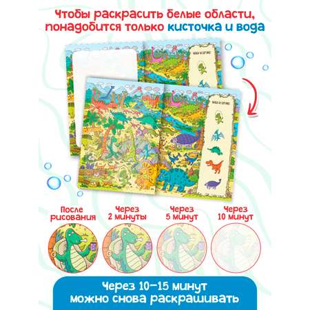 Водная раскраска Проф-Пресс многоразовая Виммельбух для мальчиков 8 стр. А4. Забавные динозавры