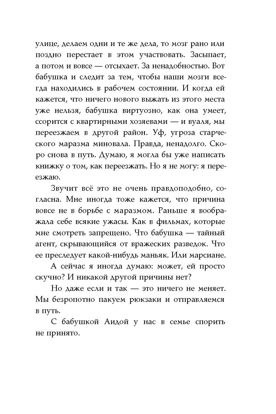 Книга Пять четвертей Иванна - фото 8