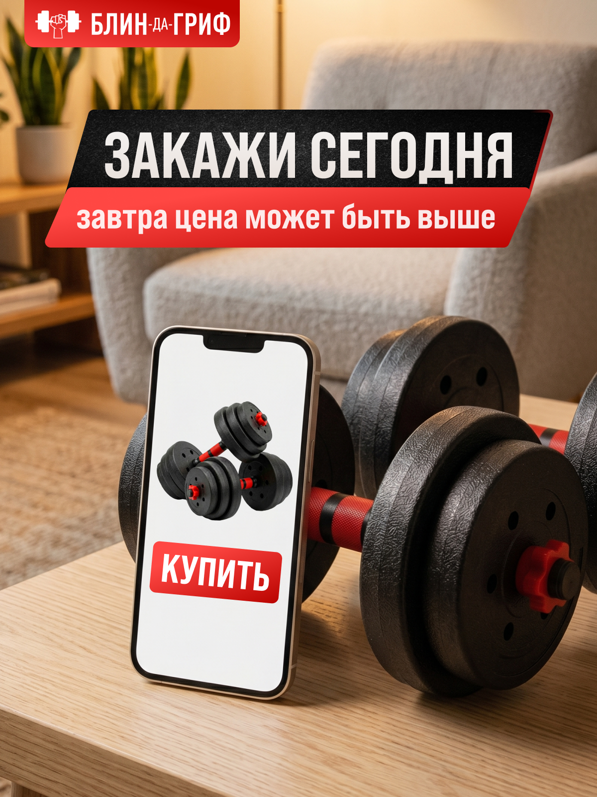 Набор блинов с грифом БлинДаГриф Гантель 15кг 2шт - фото 15