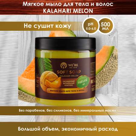 Мыло жидкое WERE we care 500 мл