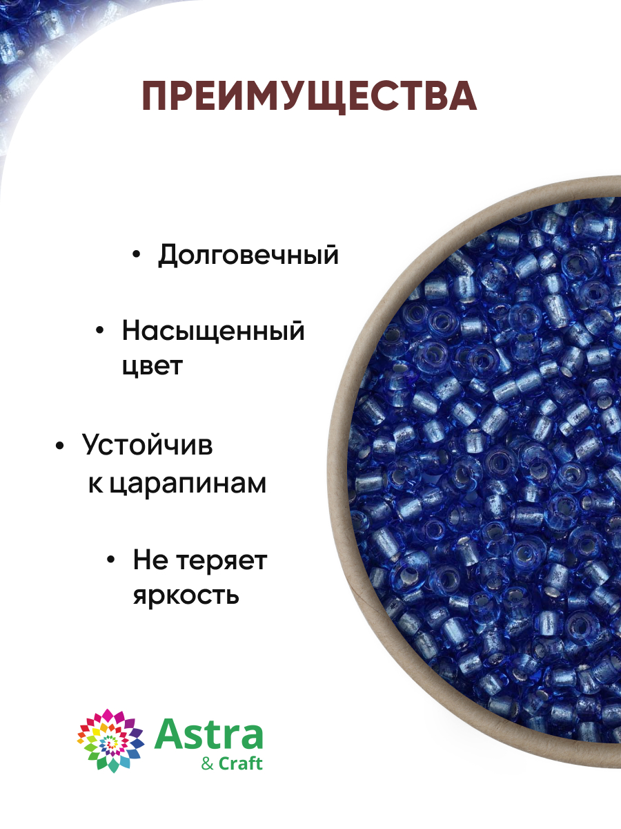 Набор для творчества Astra Craft бисер для плетения 11/0 20 г - фото 2