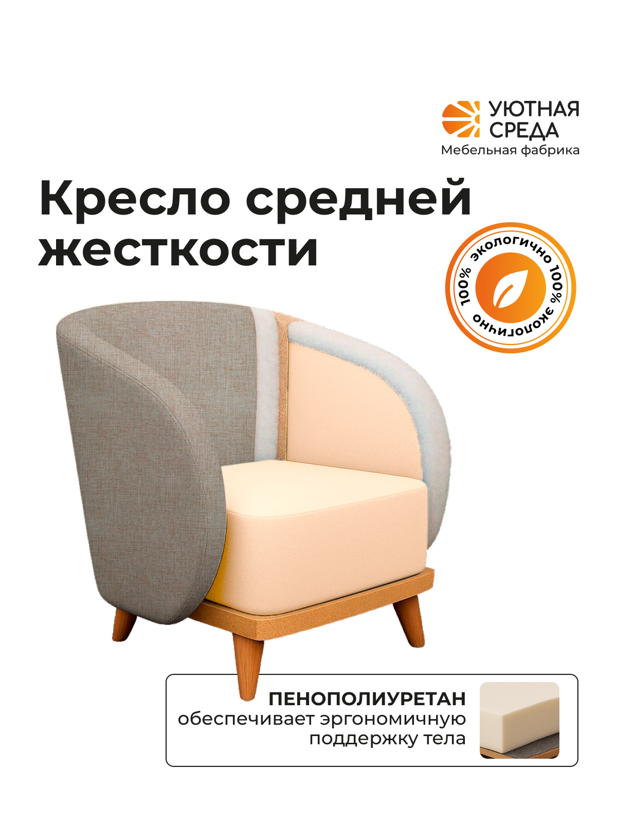 Кресло Уютная среда К300 бежевый - фото 5