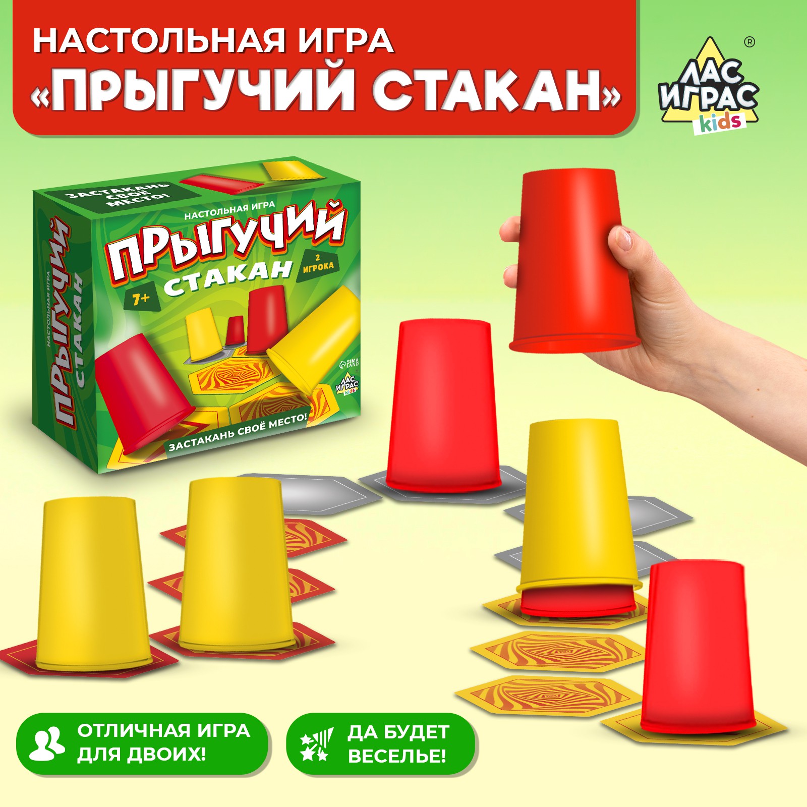 Настольная игра Лас Играс KIDS Прыгучий стакан - фото 2
