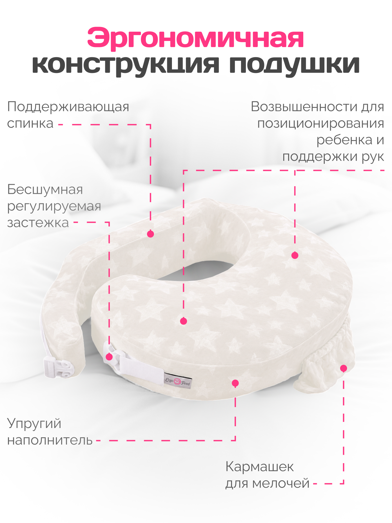 Подушка для кормления ErgoFeed молочный 40 x 60 см - фото 2