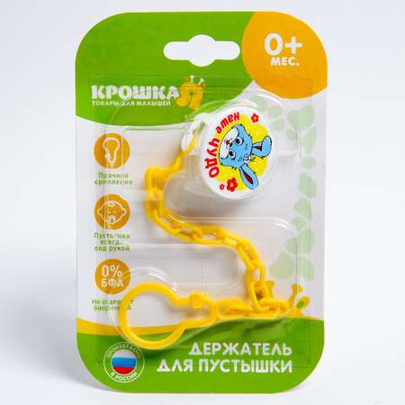 Клипса для пустышки Крошка Я