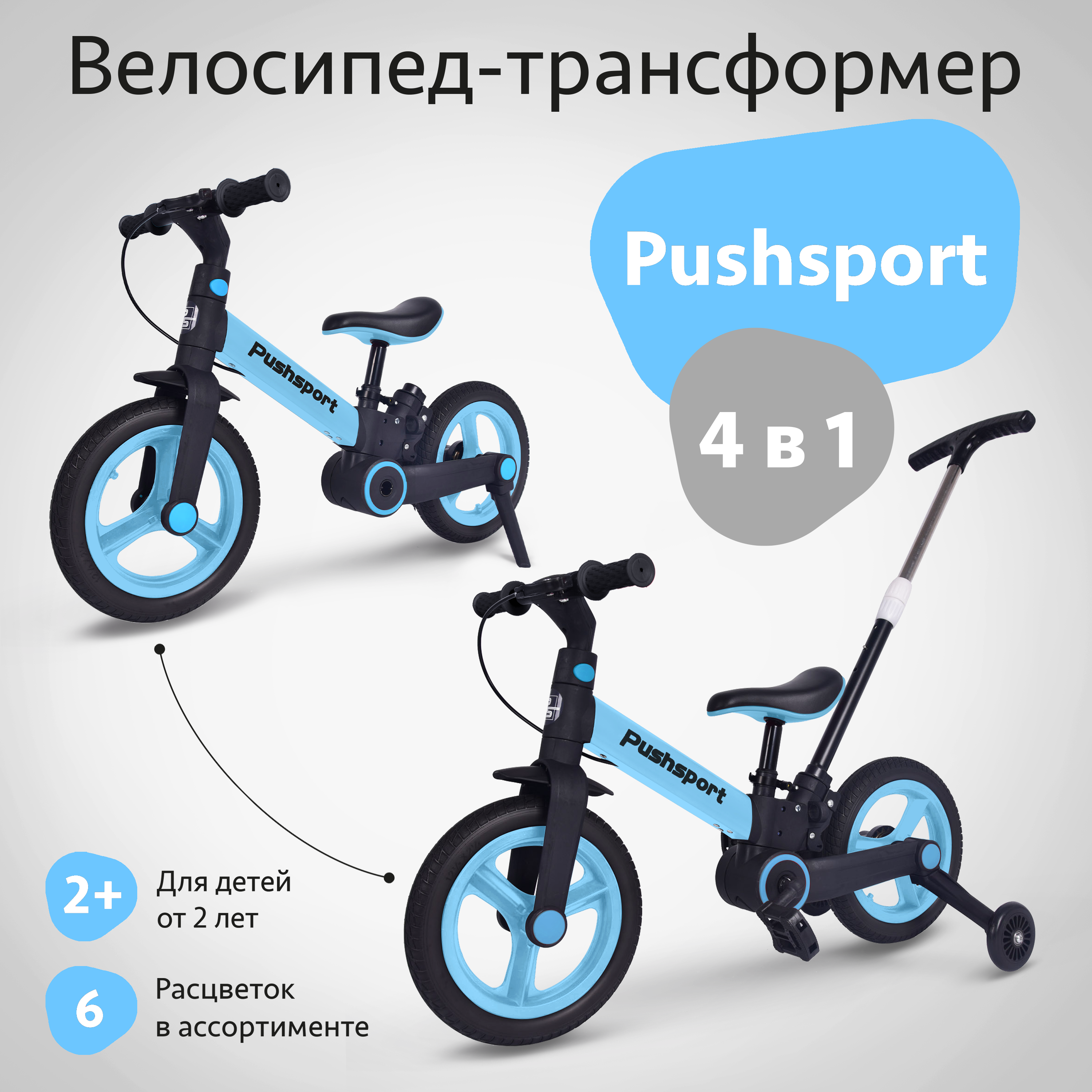 Двухколесный велосипед Pushsport 12 дюймов - фото 2