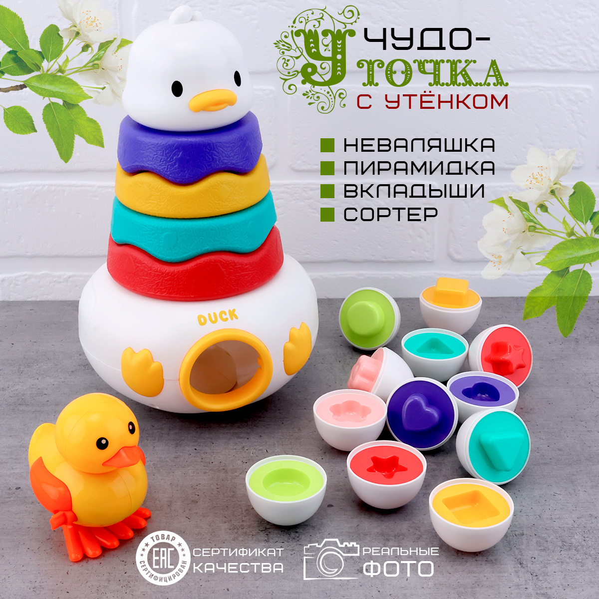 Игрушка TIPTOPOLIS сортер уточка - фото 1