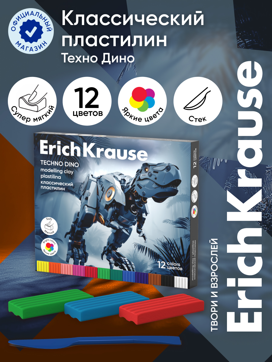 Пластилин ErichKrause Техно Дино 12 цв. - фото 1