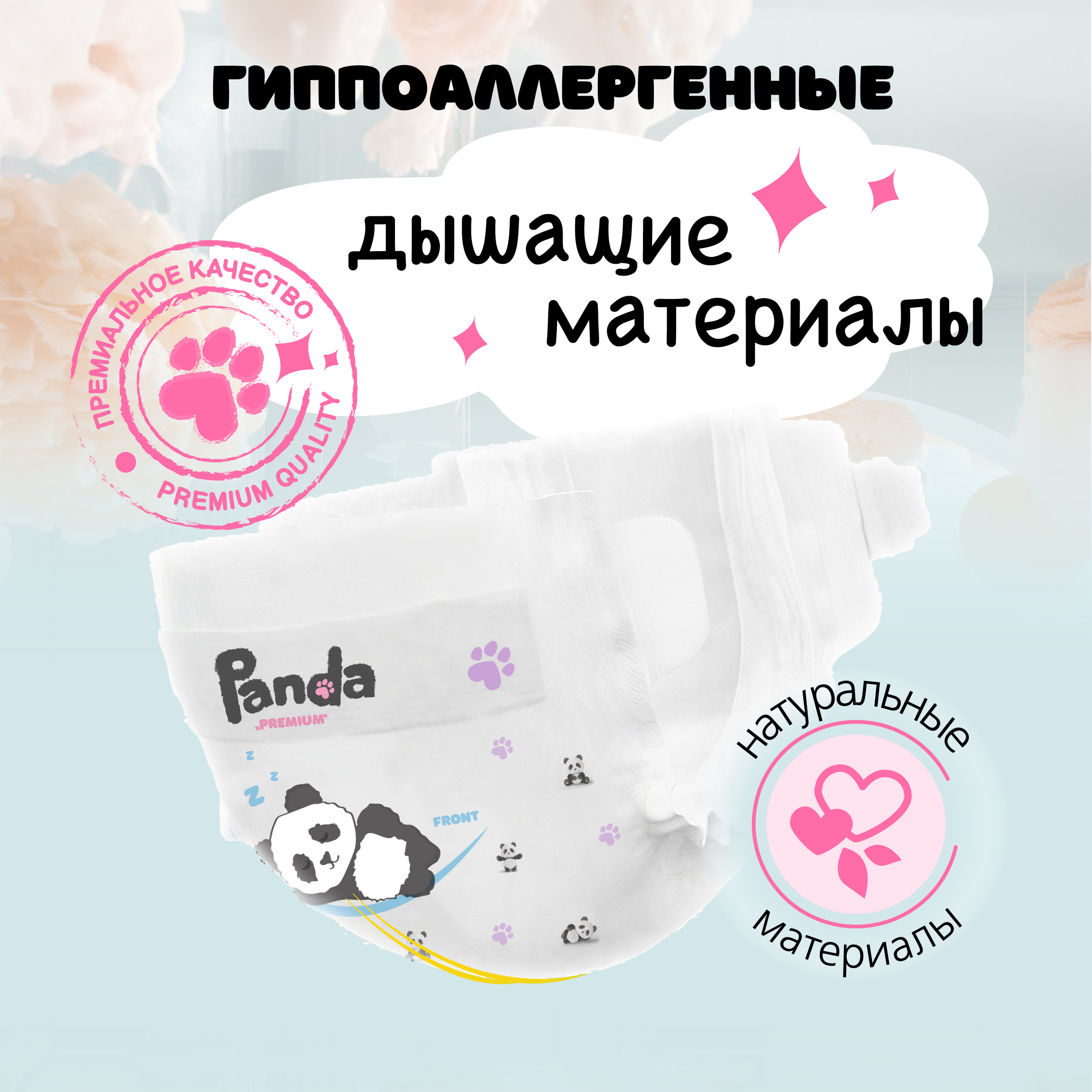 Подгузники Panda premium для новорожденных NB (0-5) 45 шт. - фото 3