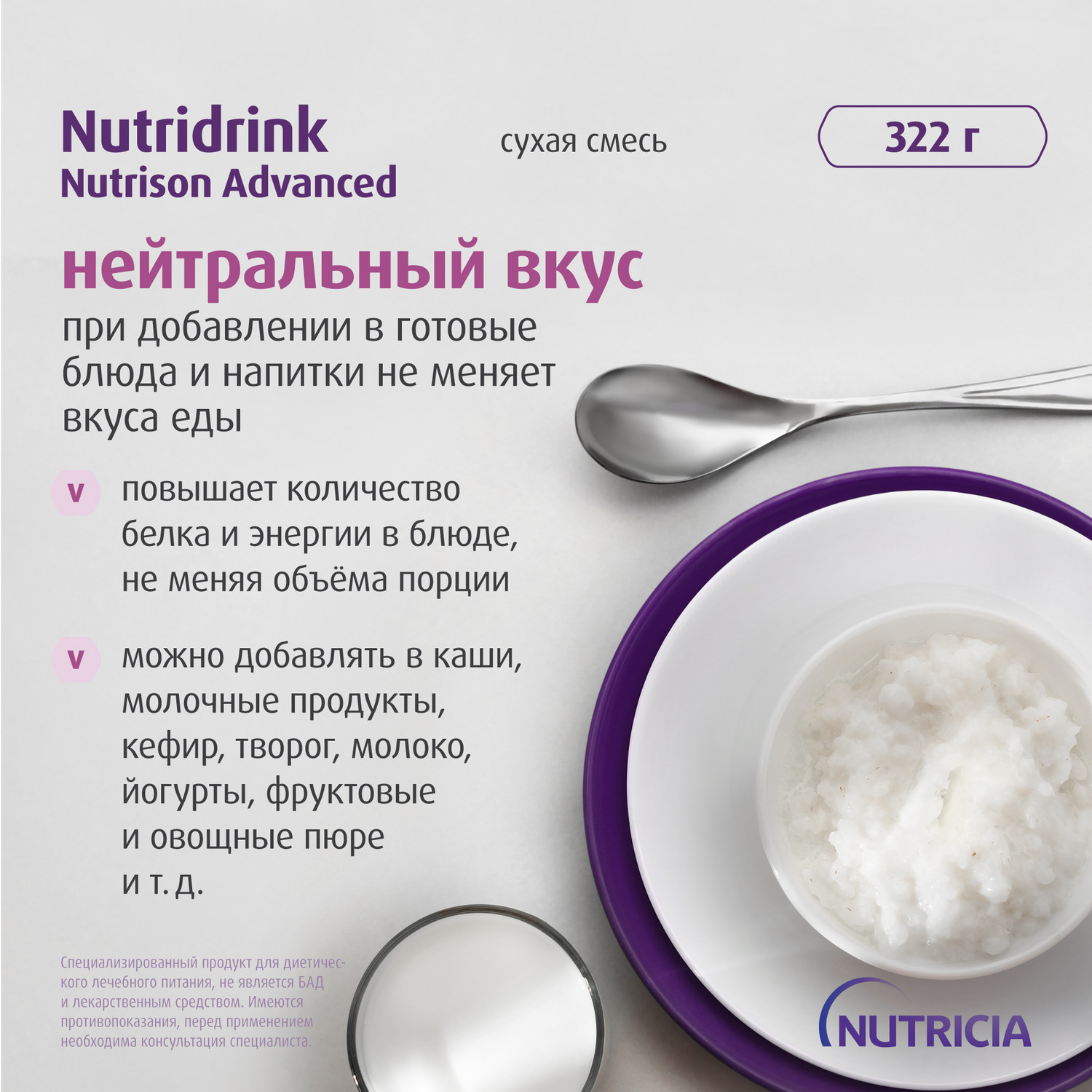 Сухая смесь Нутриция Nutridrink Nutrison advanced 322г от 1 года - фото 8