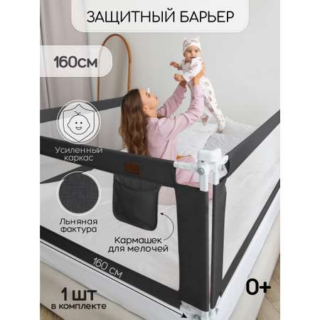Барьер защитный для кровати Amarobaby Linear черный 160 см