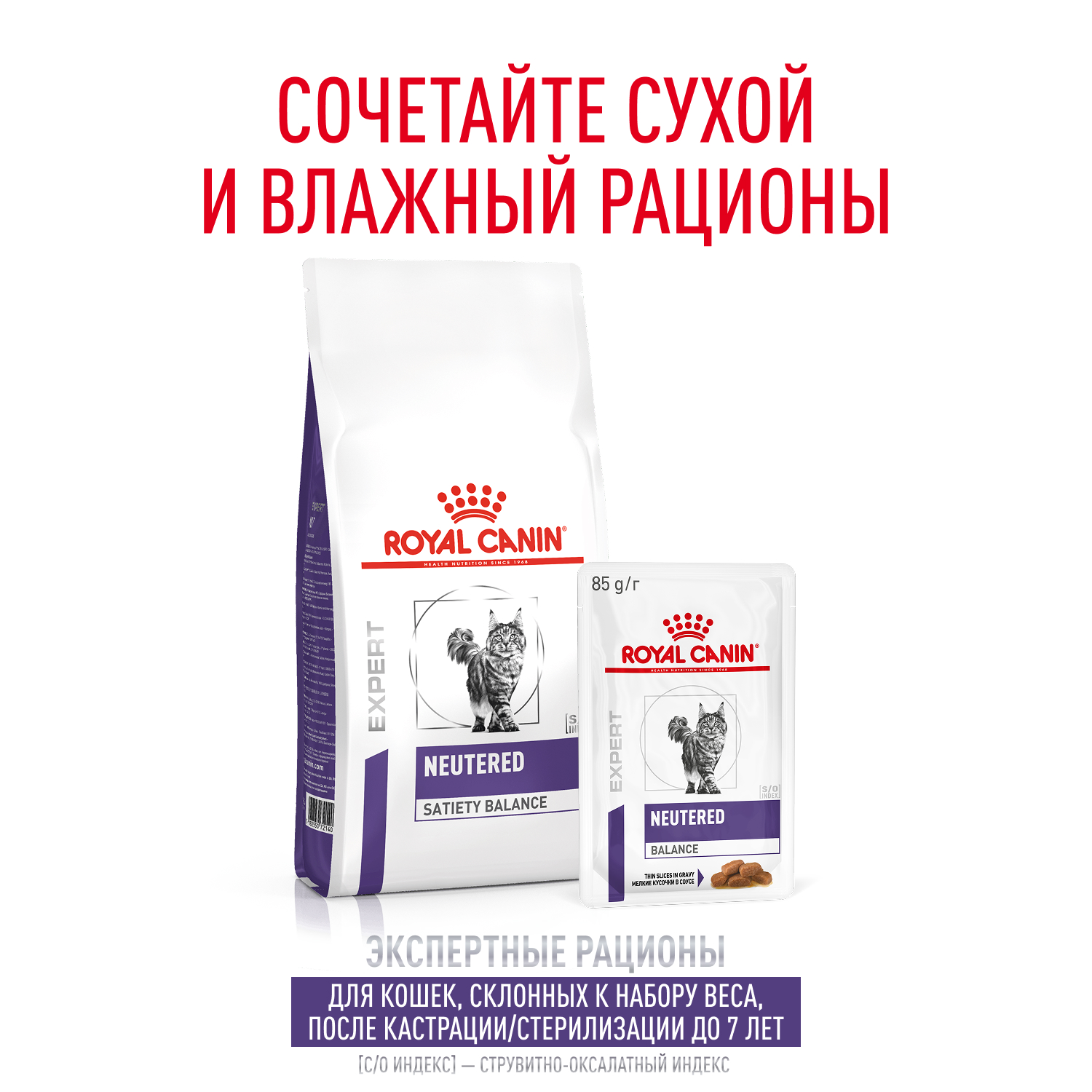 Корм для кошек ROYAL CANIN Neutered Balance 85г для стерилизованных склонных к набору пауч - фото 8