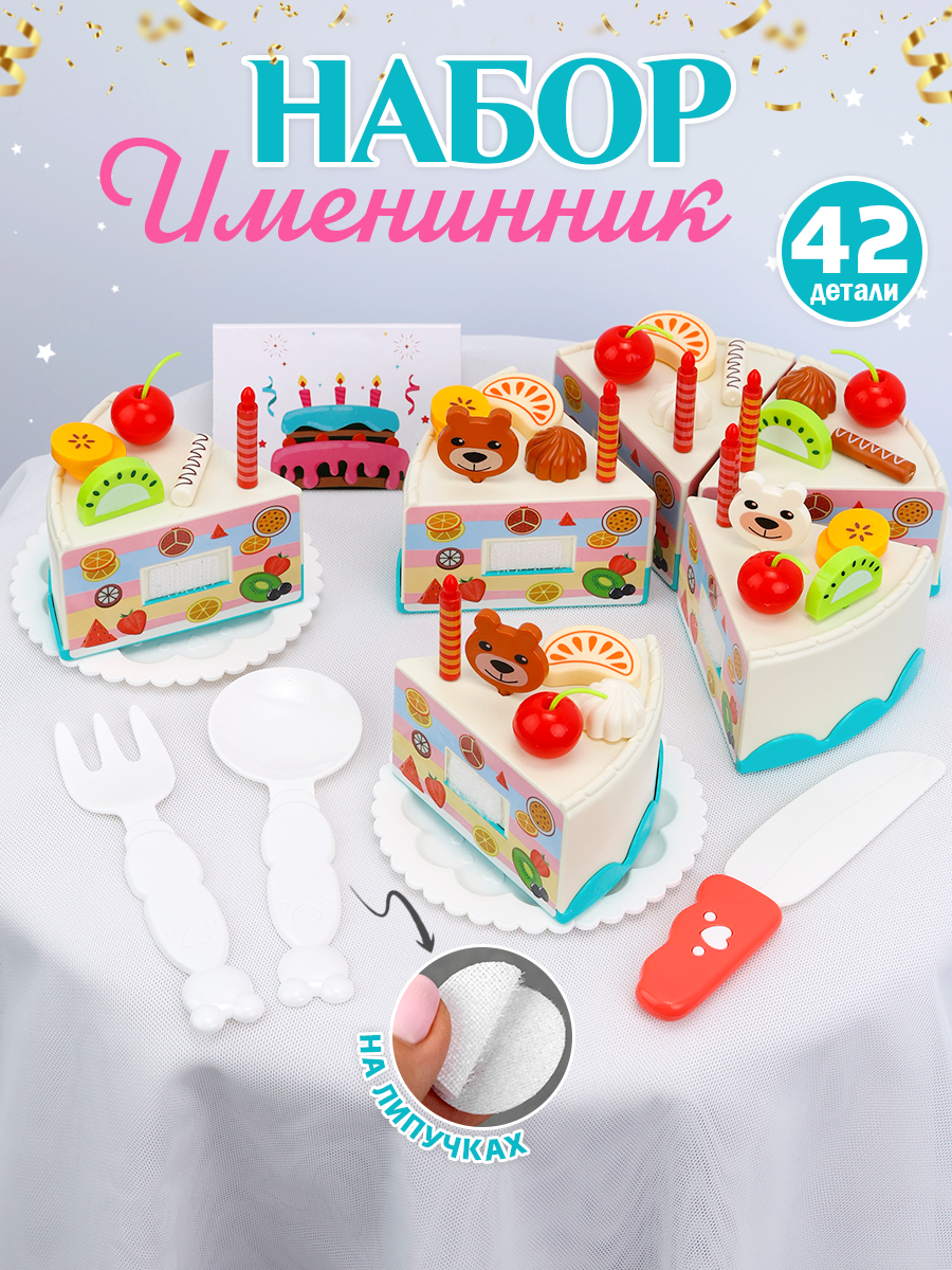 Игрушка TIPTOPOLIS Тортик 42 предм. - фото 1