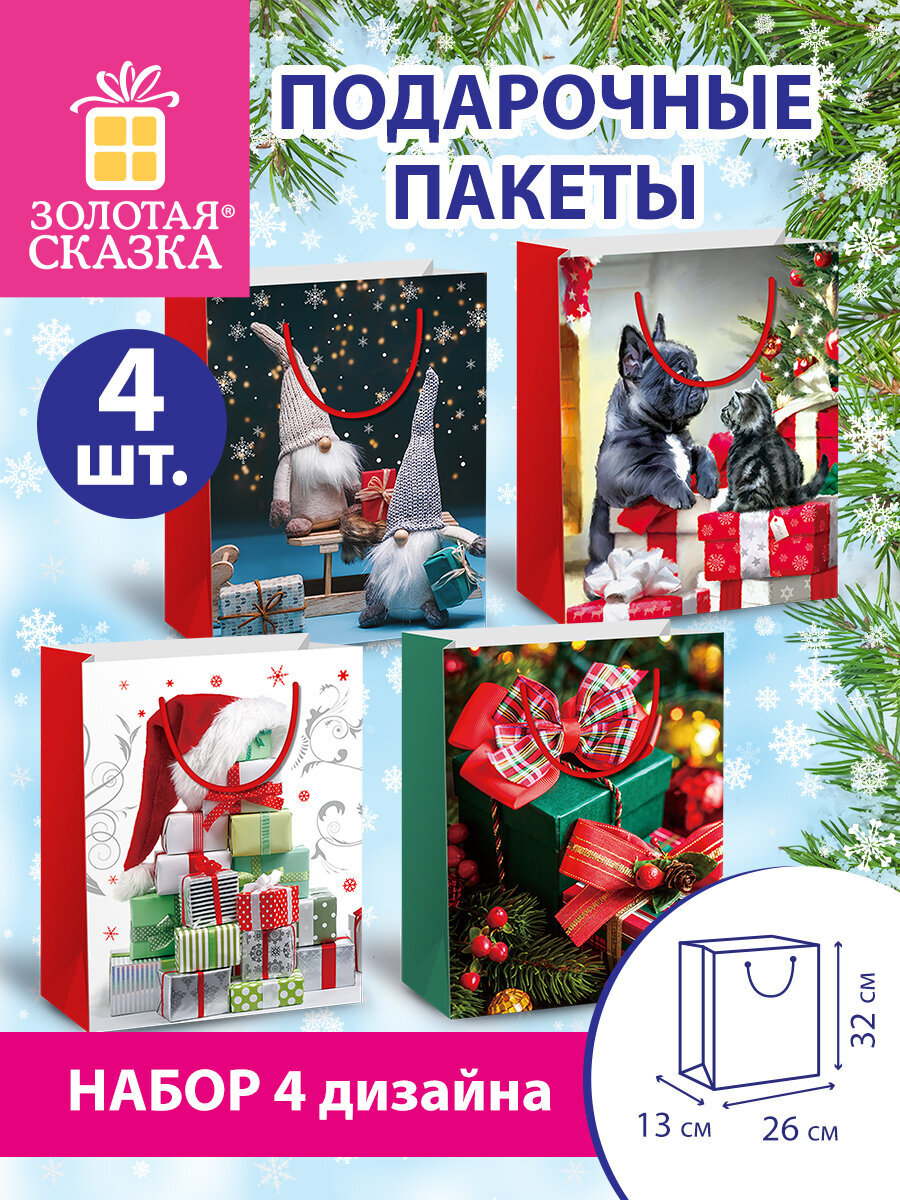 Подарочный пакет Золотая сказка новогодний для упаковки - фото 1