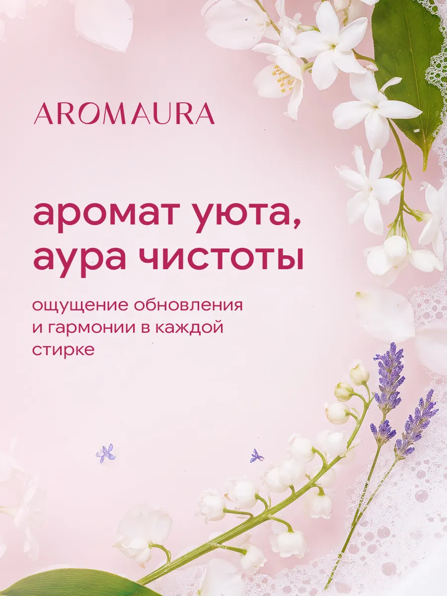 Кондиционер SEPTIVIT AROMAURA Bouquet 1 л - фото 8