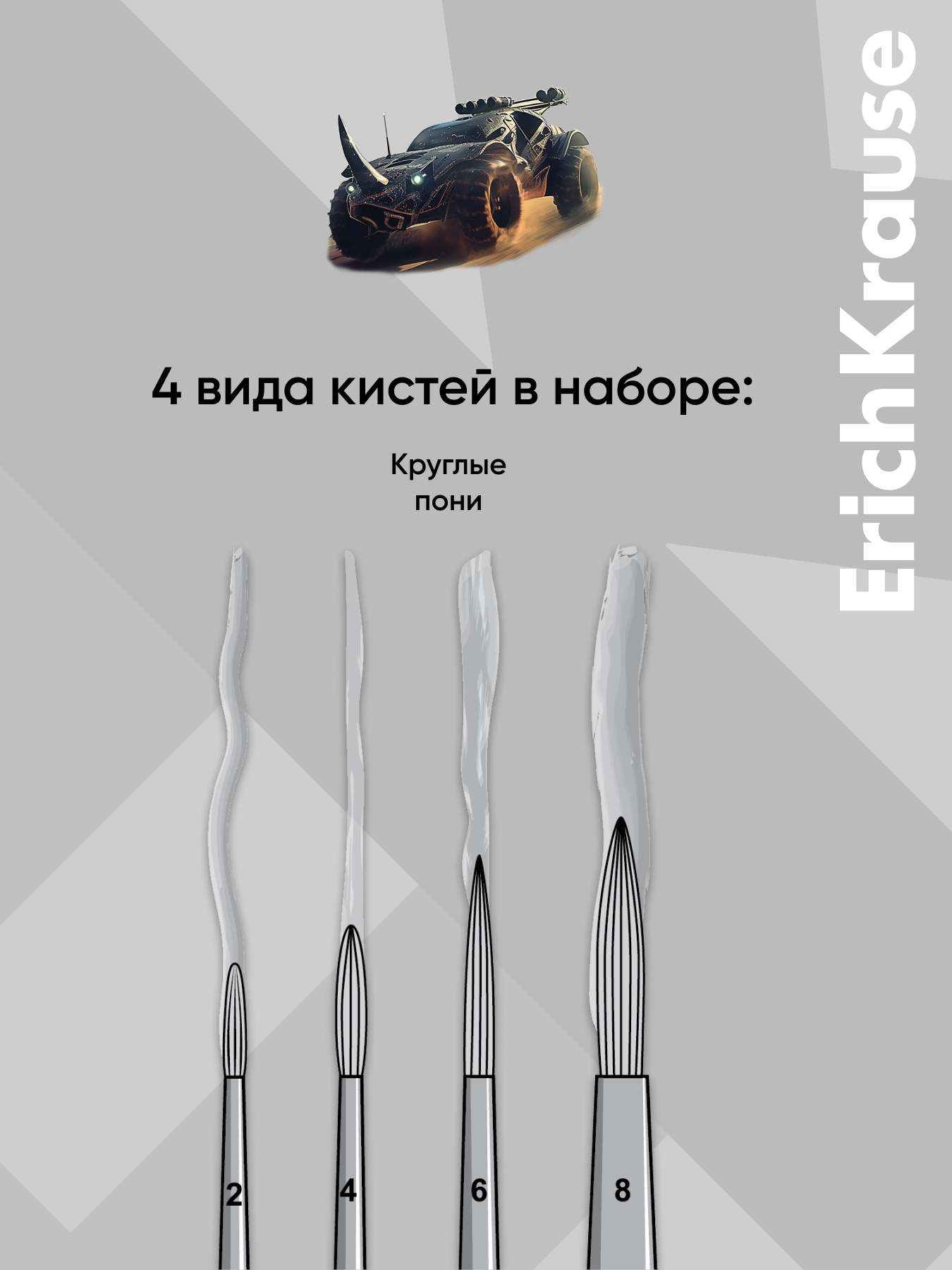 Кисть ErichKrause 4 шт. - фото 3