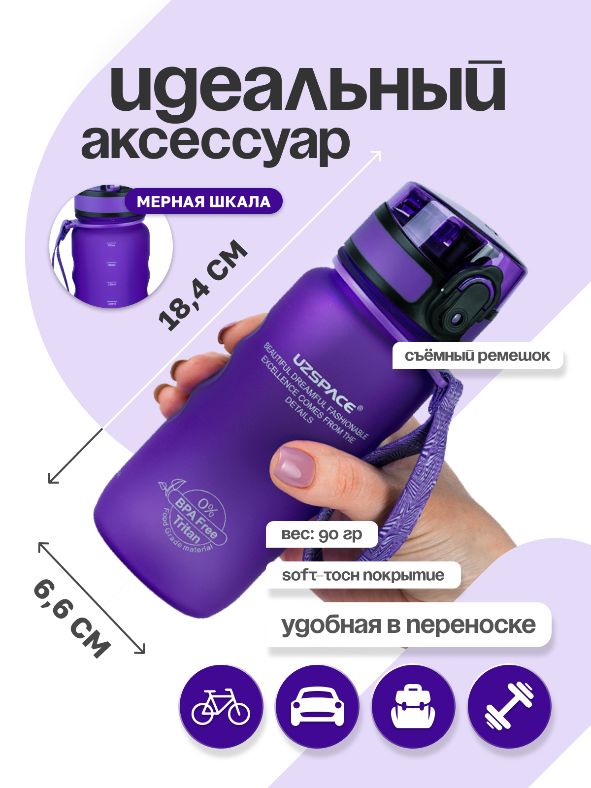 Бутылка UZSPACE 350 мл - фото 5