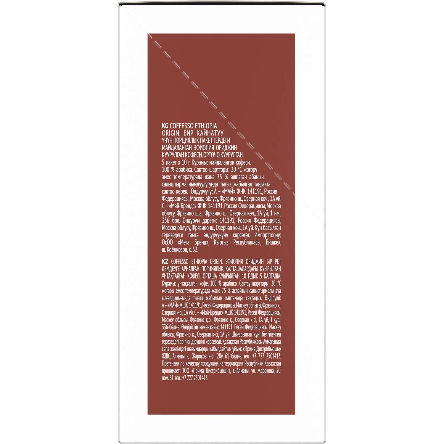 Кофе Coffesso Ethiopia Origin дрип-пакет 5*10г - фото 3