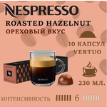 Кофе в капсулах Nespresso Roasted Hazelnut