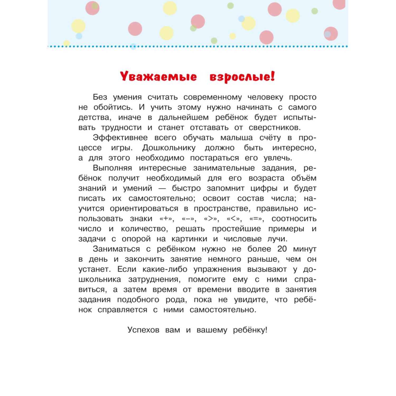 Книга Эксмо Играй и учись считать Светлячок Играй и учись - фото 3