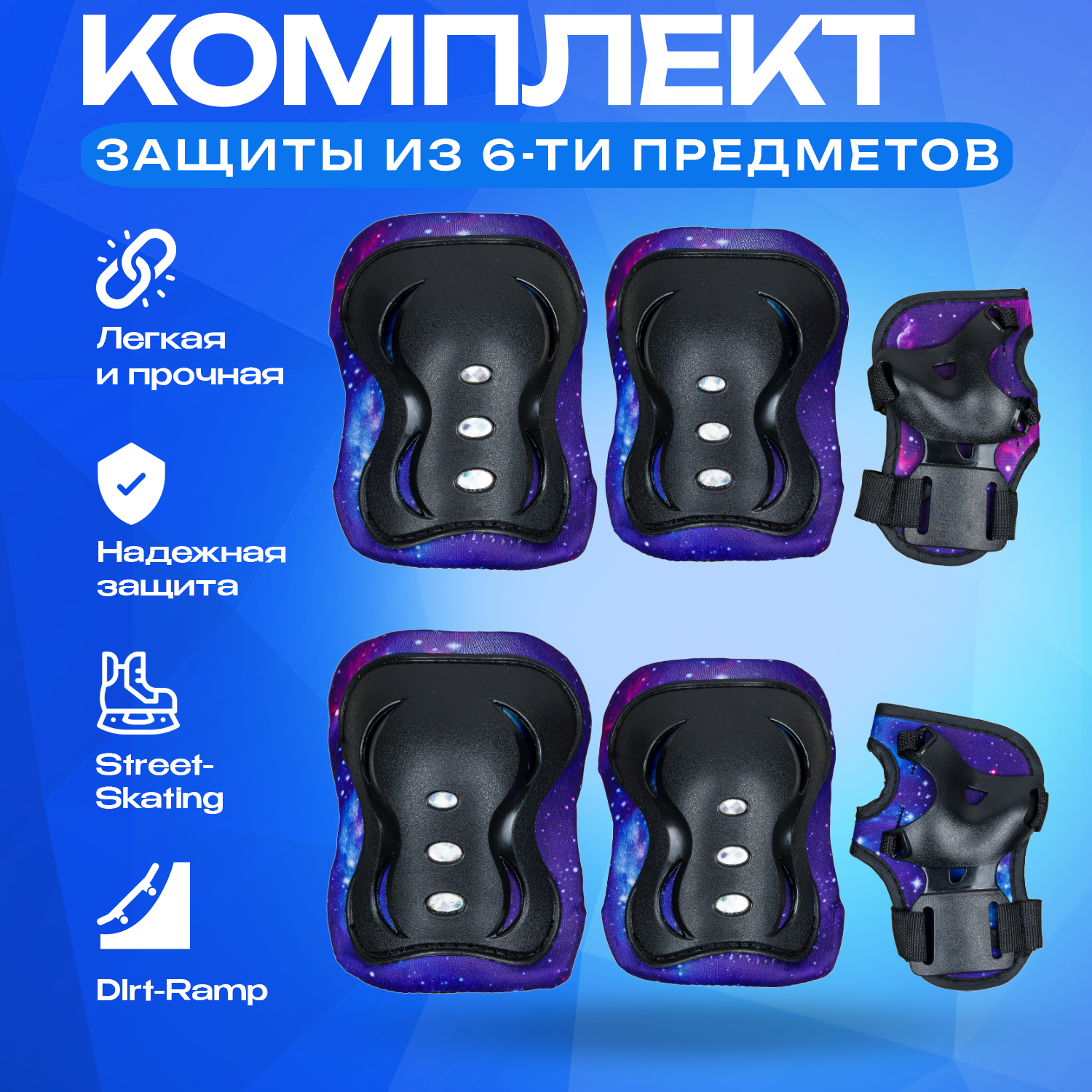 Перчатки, наколенники, налокотники JustEnergy с регулировкой - фото 6