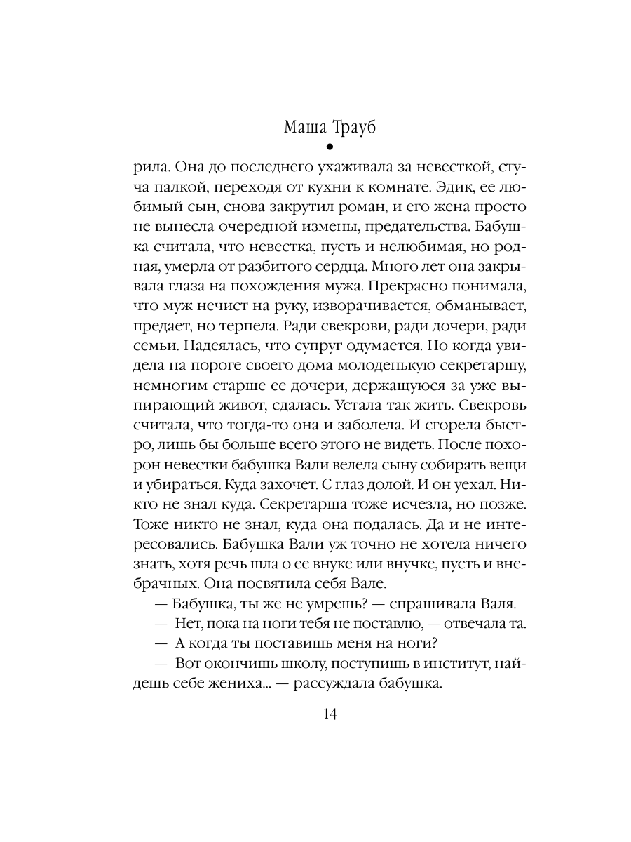 Книга Эксмо Тропа желаний - фото 13