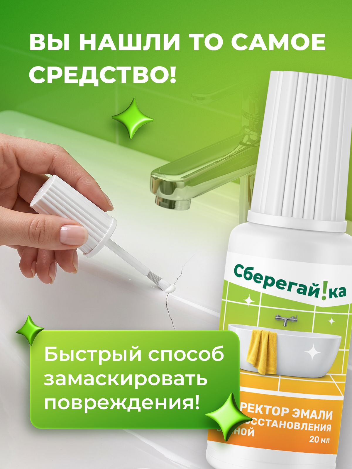Краска эмаль белая Сберегайка для реставрации ванны кафеля и бытовой техники 20 мл - фото 2