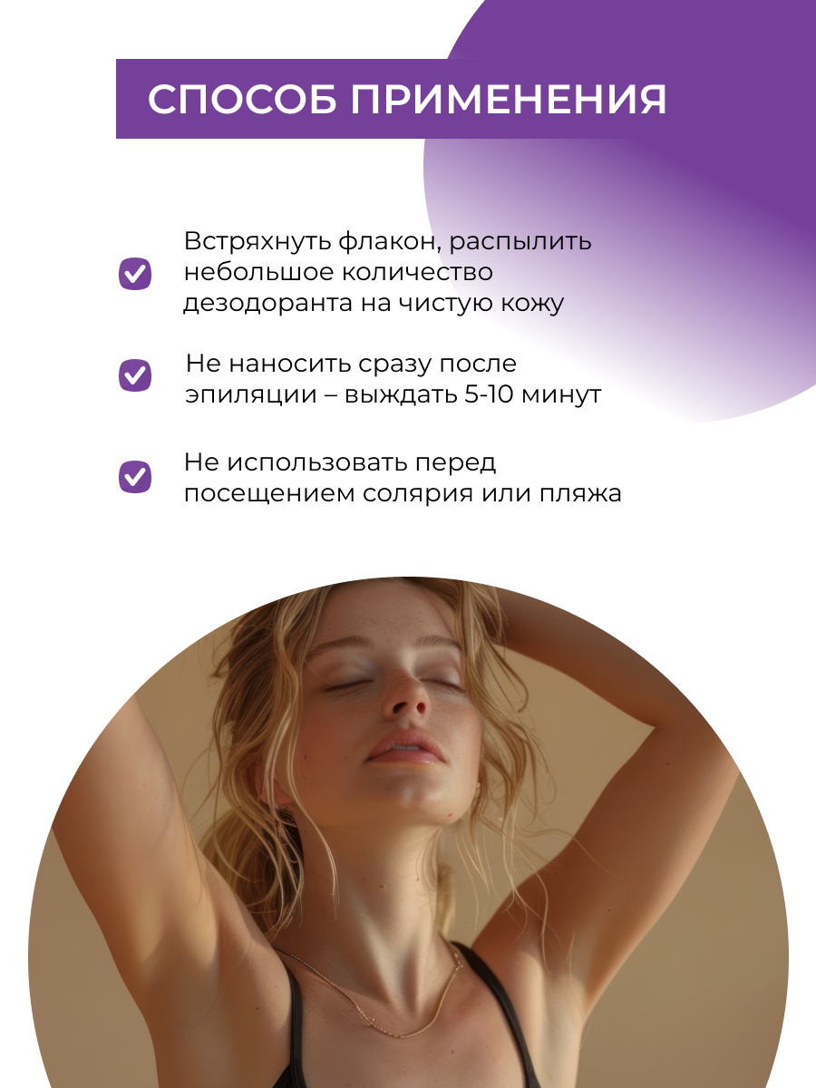 Дезодорант-спрей Siberina натуральный «Горная лаванда» для чувствительной кожи 50 мл - фото 5
