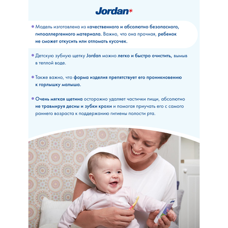 Зубная щетка классическая Jordan от 0 лет